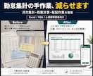 勤怠集計の手作業を減らします 毎月の集計・確認・修正をまとめて解決 イメージ1