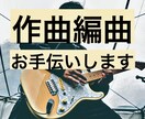あなたの作曲お手伝いします あなたの頭の中にあるものを形にします イメージ1