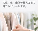 似合う・似合わないを本音レビューします 買う前に第三者の本音で後悔を減らします イメージ6