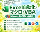Excel自動化・集計｜面倒な作業を効率化します 低価格で高品質！豊富な受注実績。Excelならご相談を！ イメージ1
