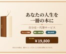 あなたの自分史の構成案と冒頭を執筆します 9/30まで限定モニター価格|チャットだけで完結します イメージ1