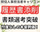 希望者には辛口指摘！就職活動の相談、対策をします 就活の相談、対策を受け付けています！辛口可能！ イメージ1