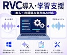 WindowsのRVC導入・学習を支援します 本人・許諾済み音声の環境構築とエラー解決 イメージ1