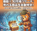 知識0でもコピペで完結。AI副業ツール配布します 知識0・PC音痴でもAIに丸投げで月5万稼ぐ「自動化の裏技」 イメージ4