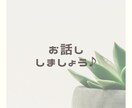 何でも！5分でも！長時間でも！優しく聴きます チョッとそこのアナタ♡話していかない？ イメージ6