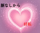もうダメかも、と思ってもチャンスは有ります 前代未聞の恋愛成就メソッド　鑑定×分析ワークでどこより深く イメージ1