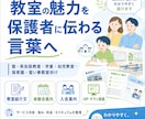 教育サービスの内容をわかりやすく整理します 保護者向け・チラシ原稿・HP文章・サービス資料まで対応します イメージ1