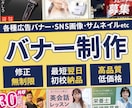 広告バナー制作いたします 高品質×スピード納品。集客UPを叶える魅せるバナー！ イメージ1