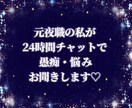 元メンエス嬢が24時間お悩みに寄り添います チャット/愚痴/悩み/相談/夜職/メンエス/風俗/嬢 イメージ3