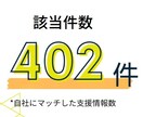 最新の補助金・助成金個別相談とレポート作成をします 毎年公表される約2万種類の中から”今"貴社が使えるものを選定 イメージ1