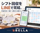 LINEでシフト希望の回収・集計を自動化します スタッフ30名まで｜提出から確定通知を一元管理 イメージ1