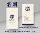 信頼感と親しみが伝わる名刺を作成します 初回提案2案｜QRコード作成対応｜ロゴ作成対応可 イメージ1