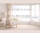 副業で迷う主婦の方向性を一緒に決めます やりたい事があるのに動けないあなたへ イメージ4