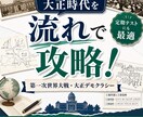 中３歴史の定期試験対策教材を提供します 大正時代〜終戦までの内容を完璧にし、内申点「５」を狙おう！ イメージ3