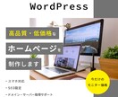 格安でオシャレなホームページを制作します ホームページ・ブログ・アフィリエイト用ページを制作します イメージ1