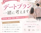 あなたにピッタリのデートプランを一緒に考えます 行き先・食事・予算・移動等全てご提案します！ イメージ1