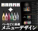 バーなどに最適！おしゃれなメニュー表デザインします 画像加工10枚無料  画像をお持ちでない方には提案も可能です イメージ1