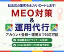 店舗集客に強い！MEO対策・運用サポートいたします プロによるGoogleビジネス運用支援 イメージ1