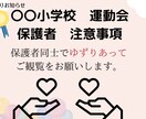 運動会の注意事項をお知らせする素材を作ります 保護者に注意事項を視覚的に伝えましょう イメージ4