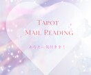 鑑定書付。人生全般、タロットカードが導きます 恋愛、仕事、人間関係、尽きない悩みの解決のヒントはカードから イメージ2