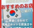 韓国の美味しいご飯屋・カフェを紹介いたします 韓国旅行様やブロガー様・SNSライター様におすすめのサービス イメージ1
