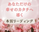 悩みをお聞きし✦あなただけの幸せのカタチへ導きます 本当の自分を知りたい方へ。本来の魅力に気づき自分らしく生きる イメージ1