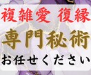 占い迷子の方へ 複雑愛・復縁の縁結び祈祷を行います 【復縁・縁結び】陰陽術による5日間の秘儀 イメージ1