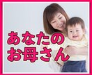 ココナラであなたのお母さんになります ♡どんなあなたをも無償の愛で抱きしめます♡ イメージ1