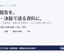 補助金の実績報告・効果測定を伝わる資料に整えます 採択後の実績報告・効果測定を、審査・決裁で通る資料に整えます イメージ1
