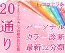 診断3000件②◆12分類パーソナルカラー診断ます 2021年1月1日～回答の先行受付分。 イメージ3