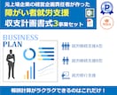 就労支援事業の収支計画書式セットを販売します 実際に創業融資で使用！A型・B型・移行の3事業セットです イメージ1