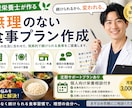 挫折しないダイエット食事プランを作成します 頑張らなくても続く設計。実践できる食事プランを作ります。 イメージ1