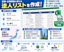 全国の企業・法人リストをCSV エクセル作成します 地域指定OK！企業名・所在地・法人番号を整理して納品 イメージ2