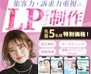反応して行動させるLPデザインを制作します 今だけの特別価格 ／ 長さ無制限 ／修正無料／ 訴求力UP イメージ1