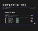 営業管理を見える化するNotionを提供します 営業の抜け漏れをなくし、売れる仕組みを作ります イメージ5
