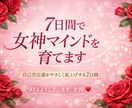 7日間で、自己肯定感を育てる女神マインドを届けます 思い出してください。あなたは元々、女神です。 イメージ1