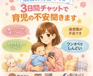チャットで！育児の悩み、愚痴を聞きます 毎日の育児で誰かに話したい、イライラした事、悩みありませんか イメージ1