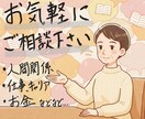 学校・仕事など人間関係の相談相手をさせて頂きます 親身になり話をお伺いします、一緒に考えます イメージ1