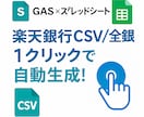 楽天銀行全銀自動作成ツールを作ります 1クリックで楽天振込全銀を自動生成！ イメージ1
