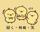 考えの整理・未来に向けた妄想などのお話を聞きます 現役ライターが相槌しながらお話を聞きます イメージ1