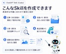 ChatGPT Skill（Codex）を作ります 毎回の説明と修正を減らし、実際に使える状態まで調整 イメージ4