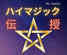 ハイマジック☆お祓い・魔除けを伝授します High-Magic☆魔除け・負のアストラル存在の祓い☆ イメージ1