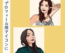 ポップな似顔絵アイコンを描きます おしゃれで魅力的な、あなただけの“映える”似顔絵。 イメージ2