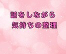 恋愛の悩み｜否定せずやさしくお聴きします 誰にも言えない気持ち、安心して話せます イメージ8