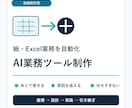 紙・Excel業務をAIで自動化します 日報・請求書・見積書を、あとで直せる仕組みへ イメージ1