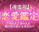 恋結び霊視鑑定★想いを叶える道しるべをお届けします 踏み出せずに揺れる心に、やさしい奇跡を届けたい方へ イメージ1