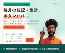 スプレッドシートの転記・集計をGASで自動化します 毎月の手作業をボタン1つに。図解の説明書つきで安心 イメージ1