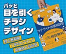 思わず読みたくなる！ポップなチラシ制作ます 注目を集めるデザインを、スムーズにお届け！ イメージ1