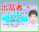 電話相談出品者の様々にお答えします 低評価・初心者・困った・より良く・コンサル希望・愚痴・質問 イメージ1