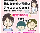 趣味やビジネスに♪ 親しみやすいアイコン作ります 格安モニター価格【1000円】好感度アップ⭐️ イメージ1
